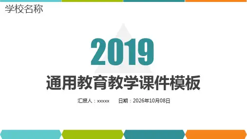 【新】小学科学教师说课ppt