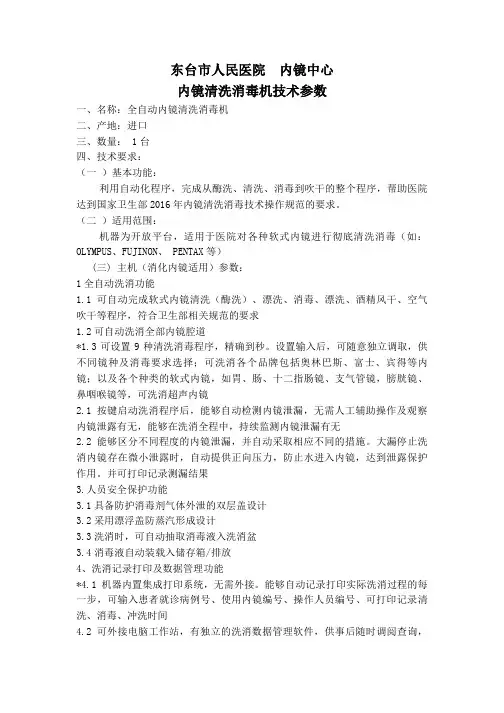 东台人民医院内镜中心