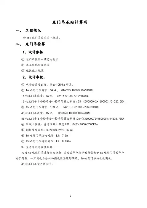龙门吊基础计算书