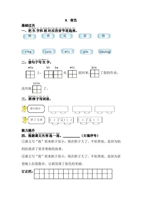 部编版语文一年级下册课时练9.夜色(有答案)