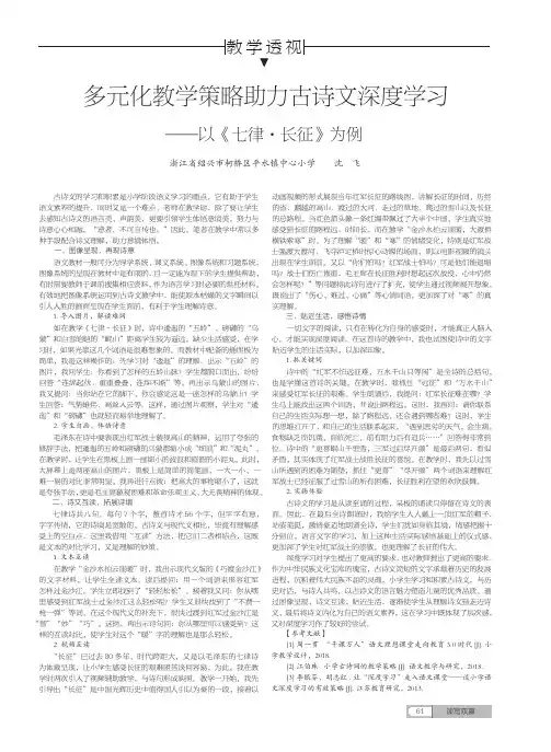 多元化教学策略助力古诗文深度学习--以《七律·长征》为例