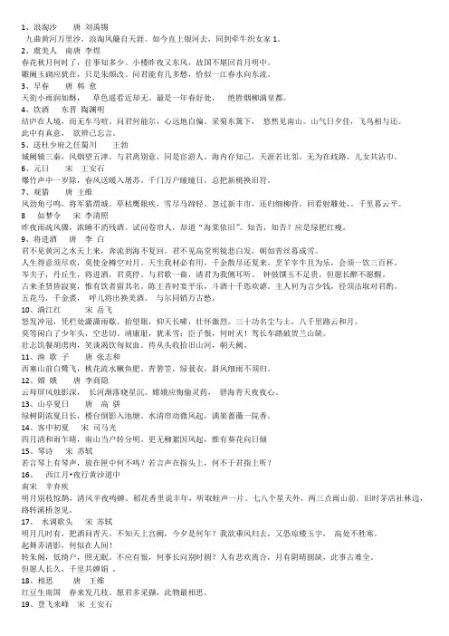 四年级下册必背古诗词