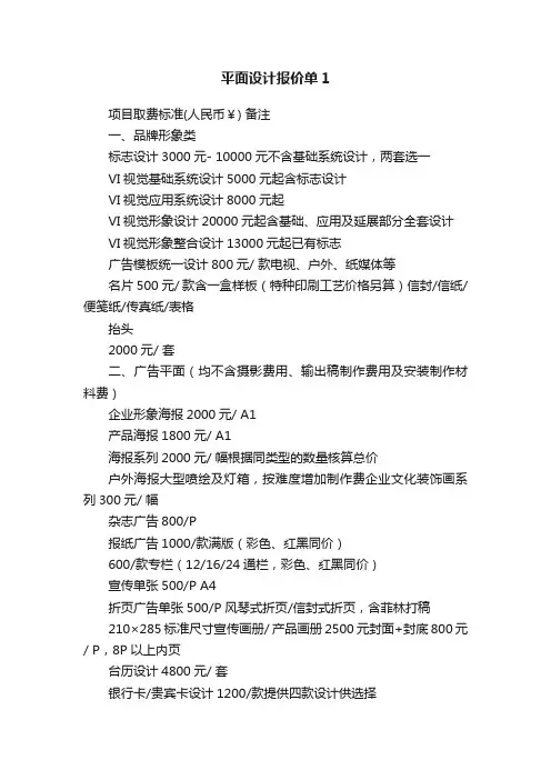 平面设计报价单1