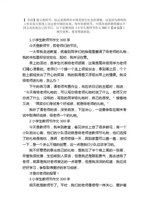 小学生教师节作文300字【10篇】