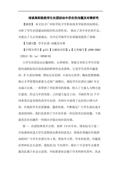 高职院校学生社团活动中存在问题及对策