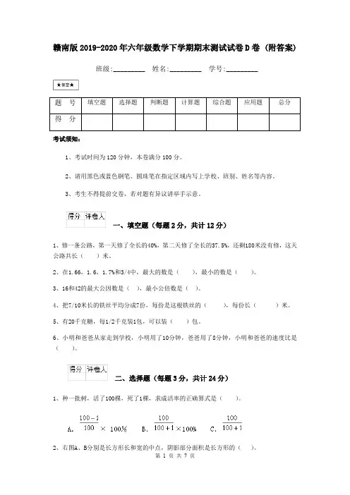 赣南版2019-2020年六年级数学下学期期末测试试卷D卷 (附答案)