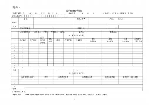 房产税申报表