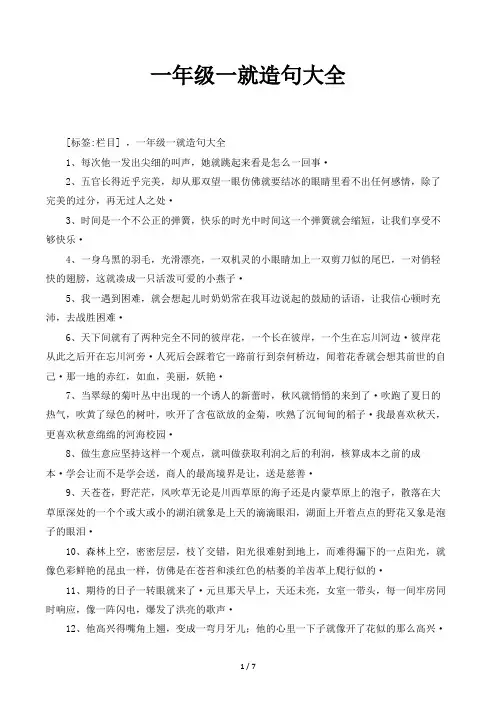 一年级一就造句大全