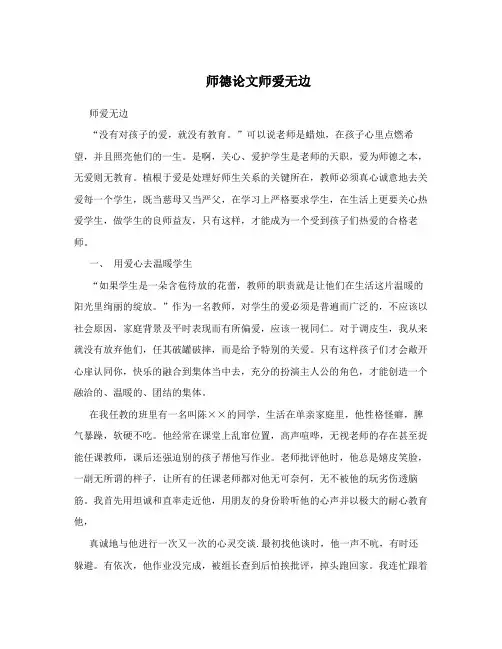 师德论文师爱无边