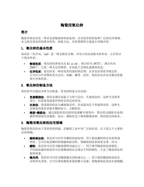 陶瓷用氧化锌
