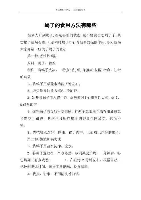 蝎子的食用方法有哪些