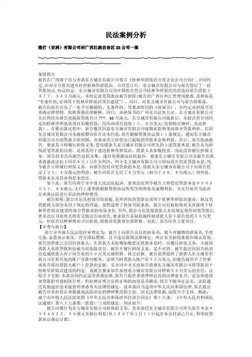 民法案例分析大全
