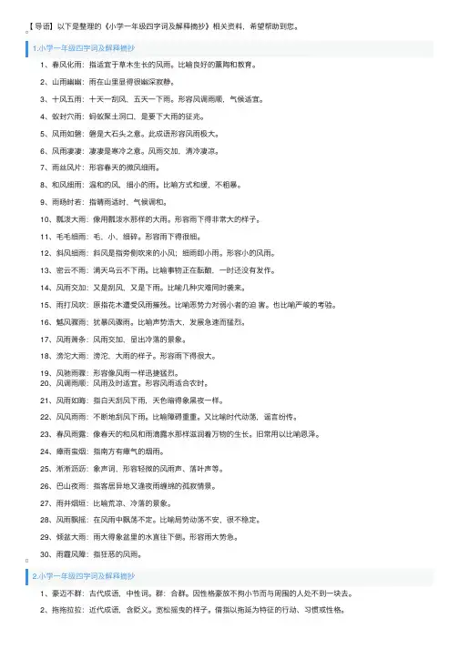 小学一年级四字词及解释摘抄