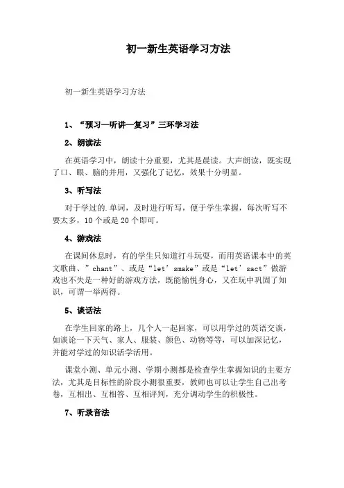 初一新生英语学习方法