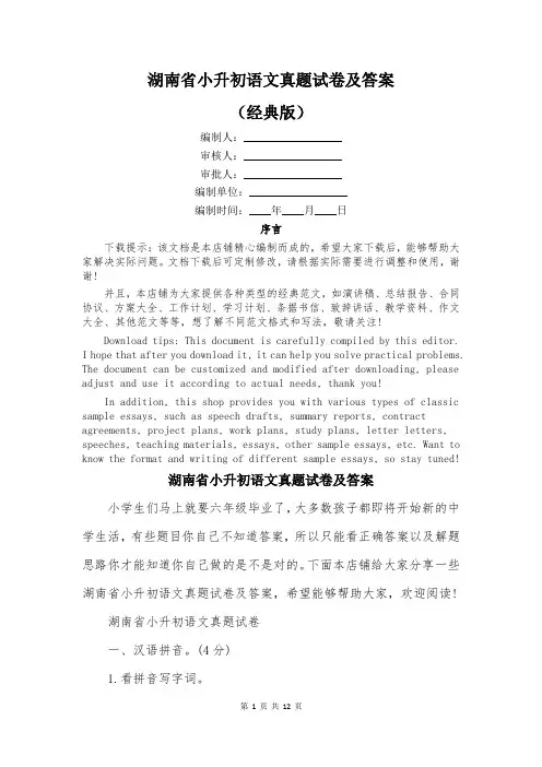 湖南省小升初语文真题试卷及答案