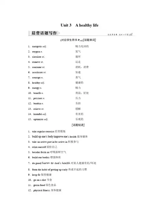 大一轮高考总复习英语(人教版)教师用书：选修6+Unit+3+A+healthy+life.doc