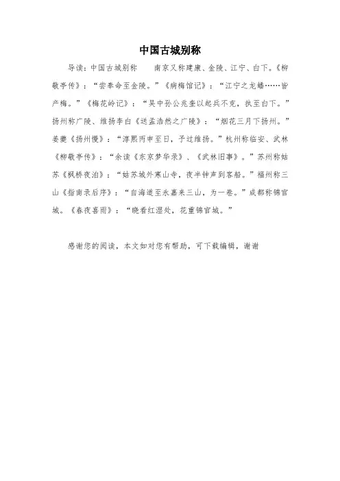 中国古城别称