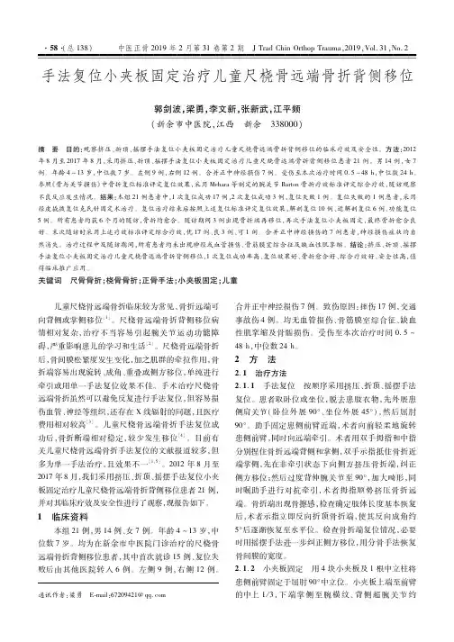 手法复位小夹板固定治疗儿童尺桡骨远端骨折背侧移位