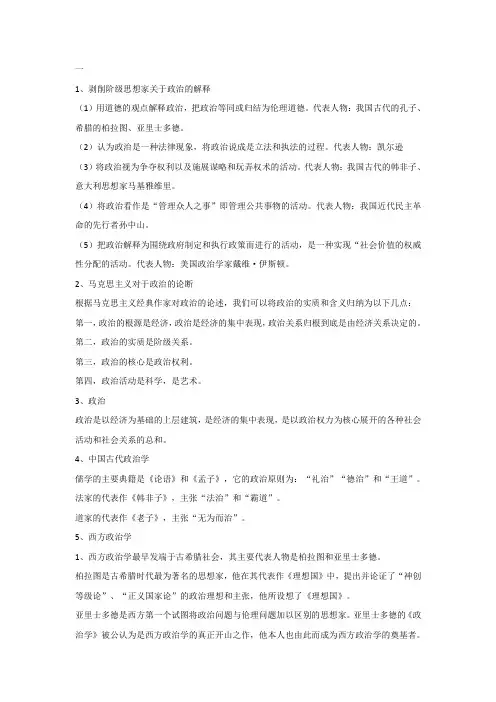 自考00312政治学概论考试知识点汇总