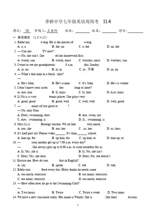 季桥中学七年级英语周周考  11.4