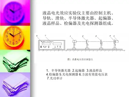 液晶电光效应