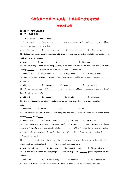 吉林省长春市第二中学高三英语上学期第二次月考试题新人教版