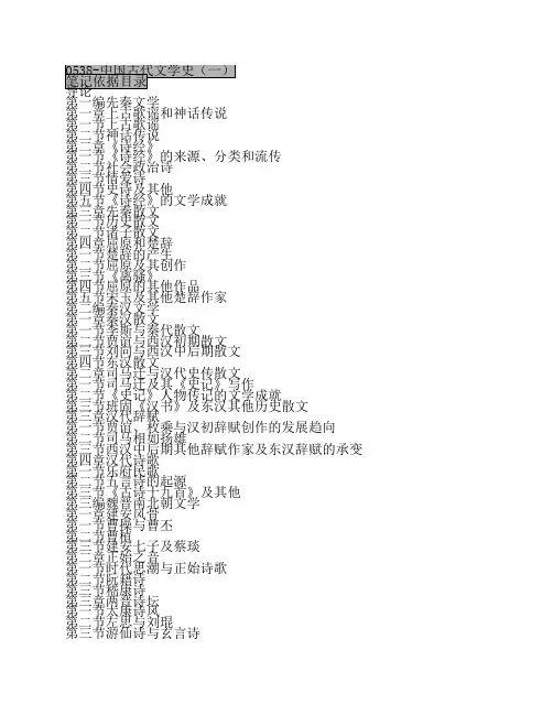 0538-中国古代文学史(一)