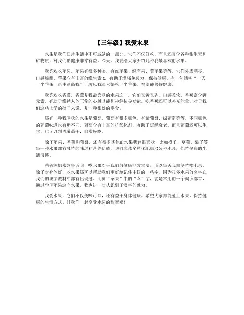 【三年级】我爱水果