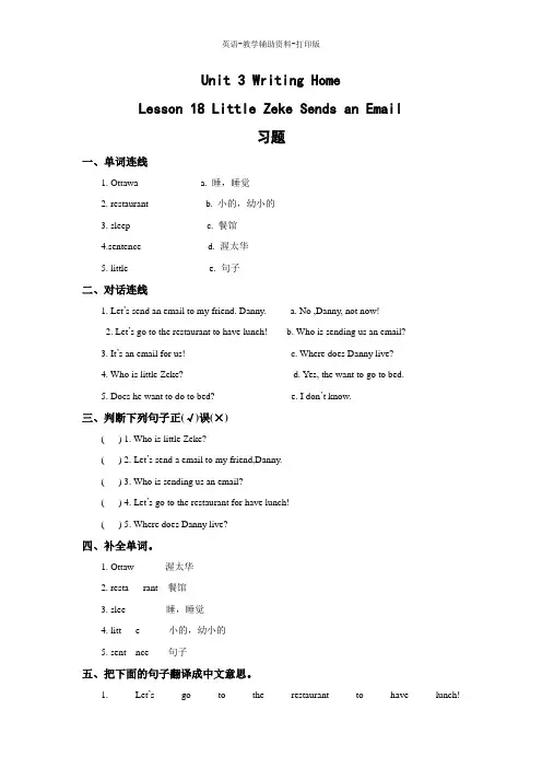 冀教版(三起)-英语-五下-Unit 3 Lesson 18 Little Zeke Sends an Email同步作业