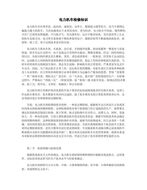 电力机车检修知识