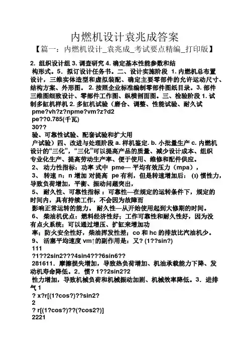 内燃机设计袁兆成答案