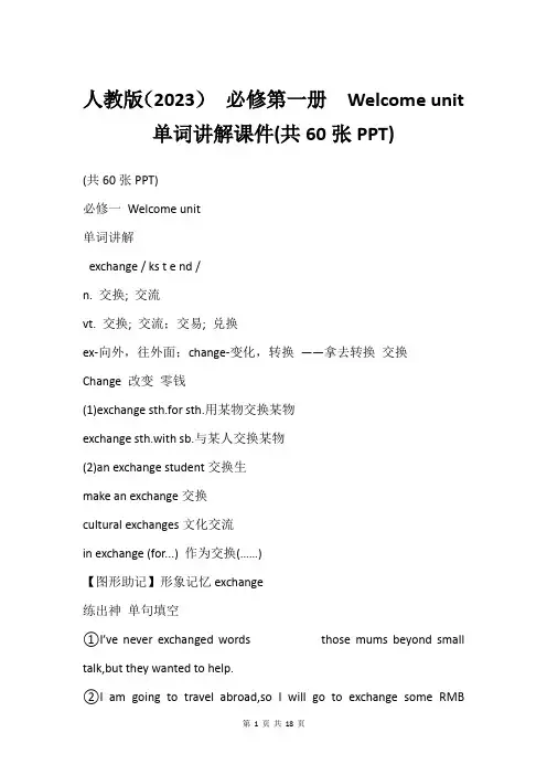 人教版(2023)  必修第一册  Welcome unit单词讲解课件(共60张PPT)
