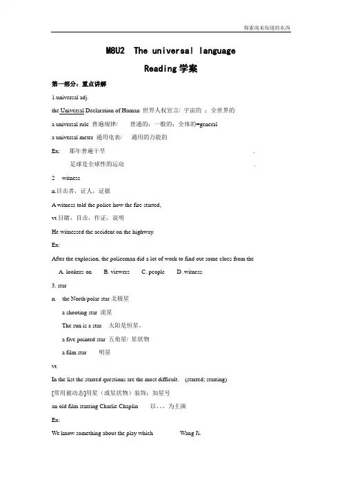 牛津译林版高中英语选修8Unit 2The universal languagereading学案2