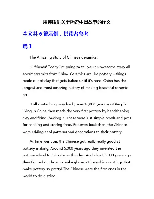 用英语讲关于陶瓷中国故事的作文