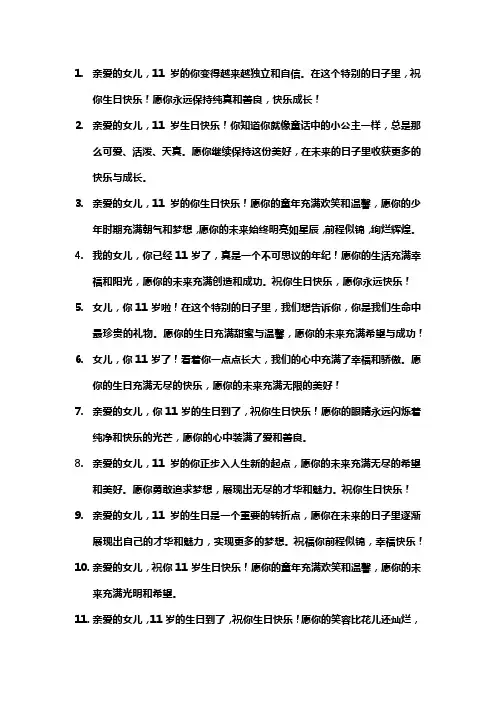女儿11岁生日祝福语