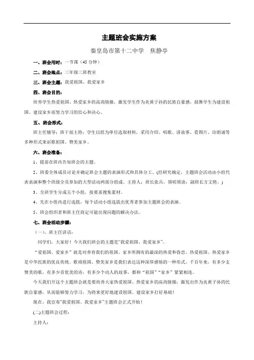 我爱祖国我爱家乡班会