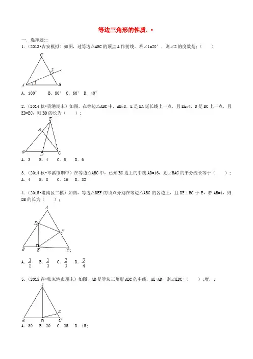 八年级数学上册13.3.2.1《等边三角形的性质》同步训练(含解析)