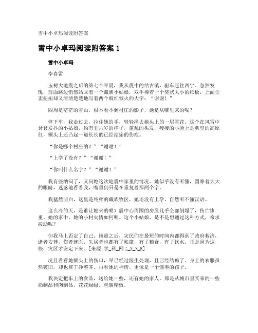 雪中小卓玛阅读附答案