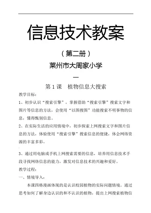 小学信息技术第二册教案泰山版