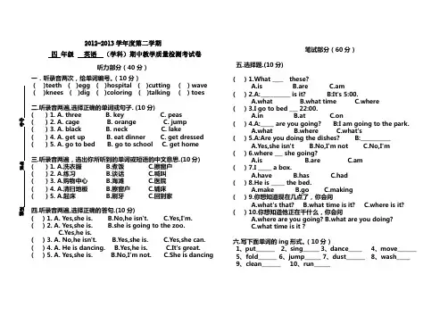 开心学英语 四年级下册 期中英语测试卷doc