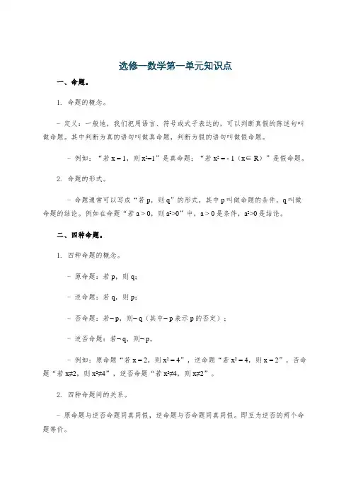 选修一数学第一单元知识点