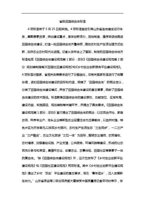 省级田园综合体标准
