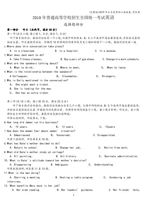 (完整版)2019年6月高考浙江英语卷,有答案
