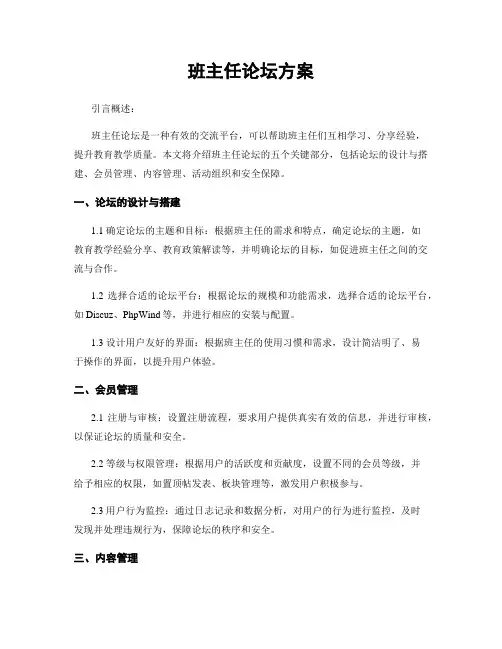 班主任论坛方案