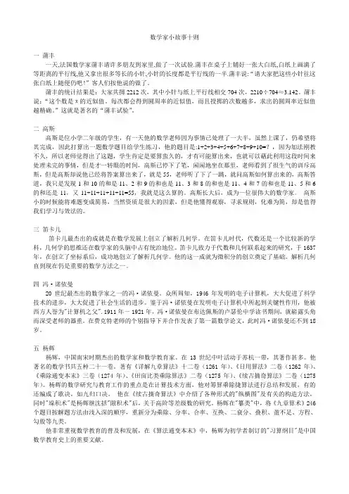数学家小故事十则