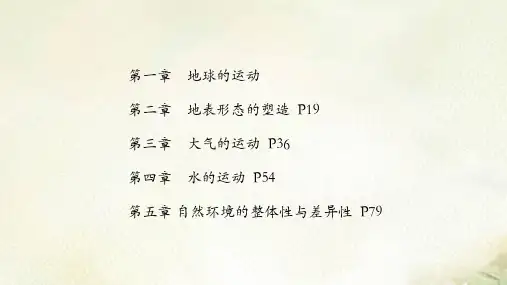 新教材人教版高中地理选择性必修1全册各章复习总结课件(期末复习课件)