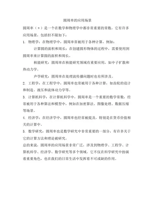圆周率的应用场景