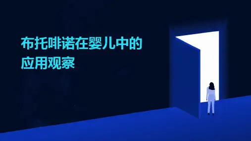 布托啡诺在婴儿中的应用观察