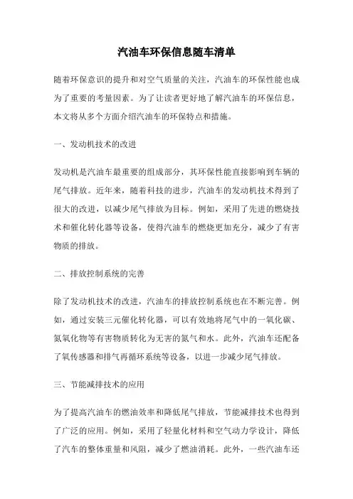 汽油车环保信息随车清单