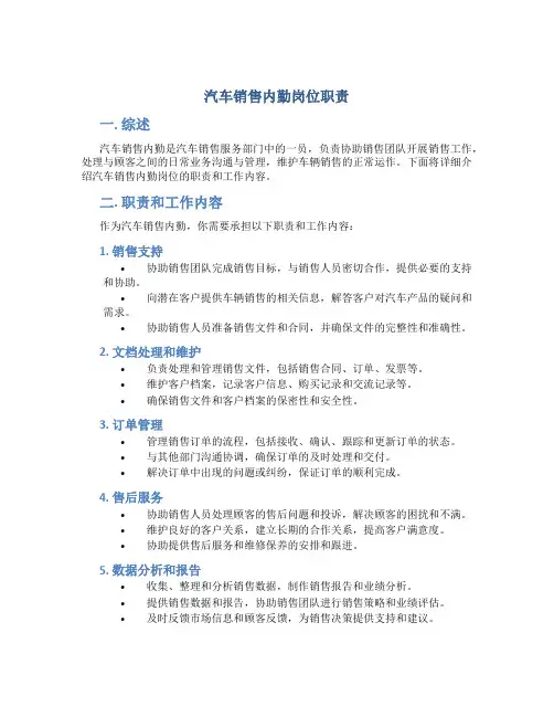 汽车销售内勤岗位职责